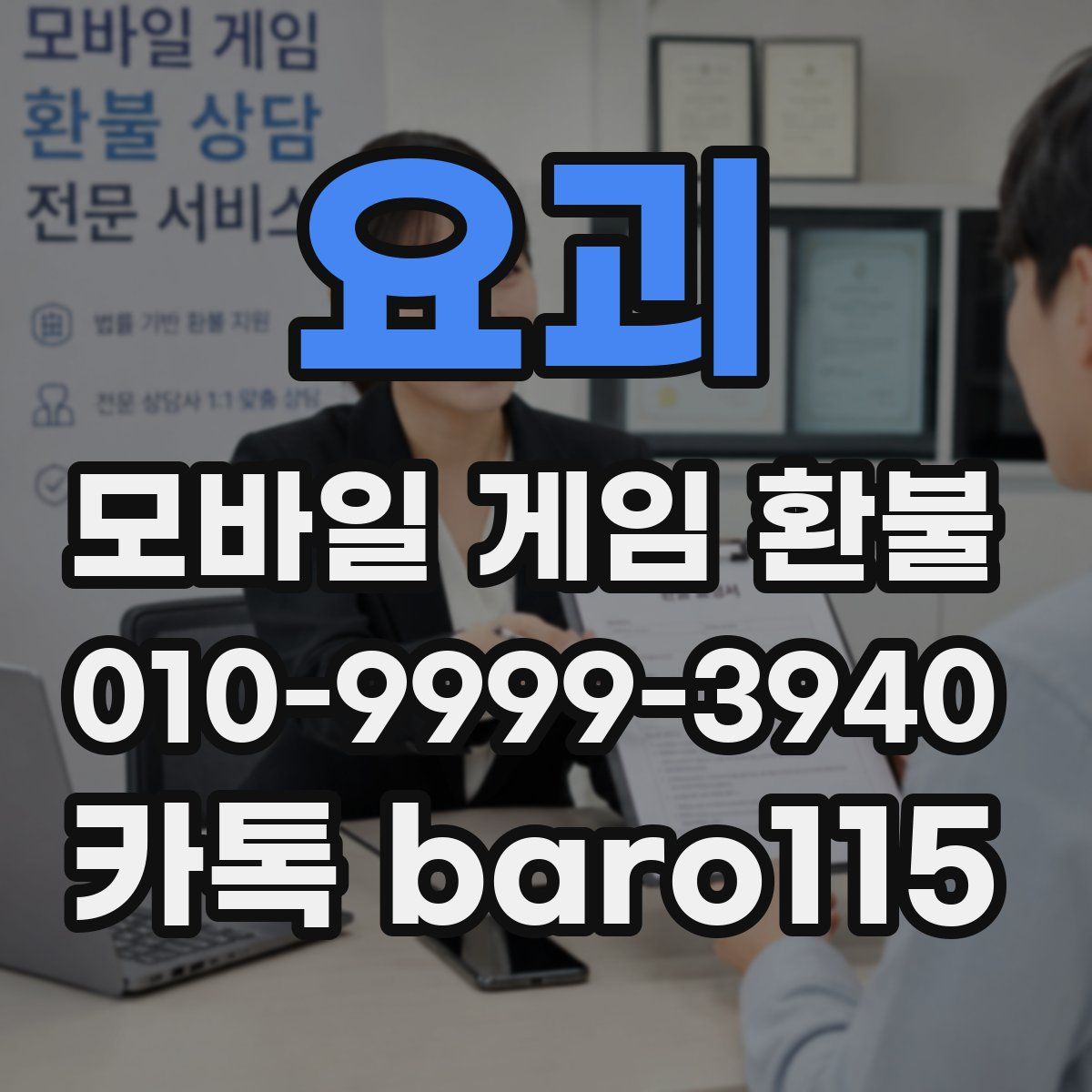 요괴 환불