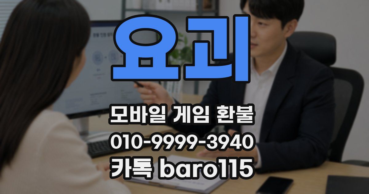 요괴 환불