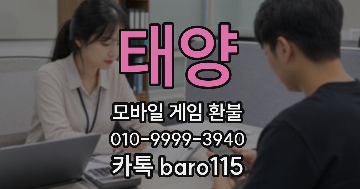 태양 환불