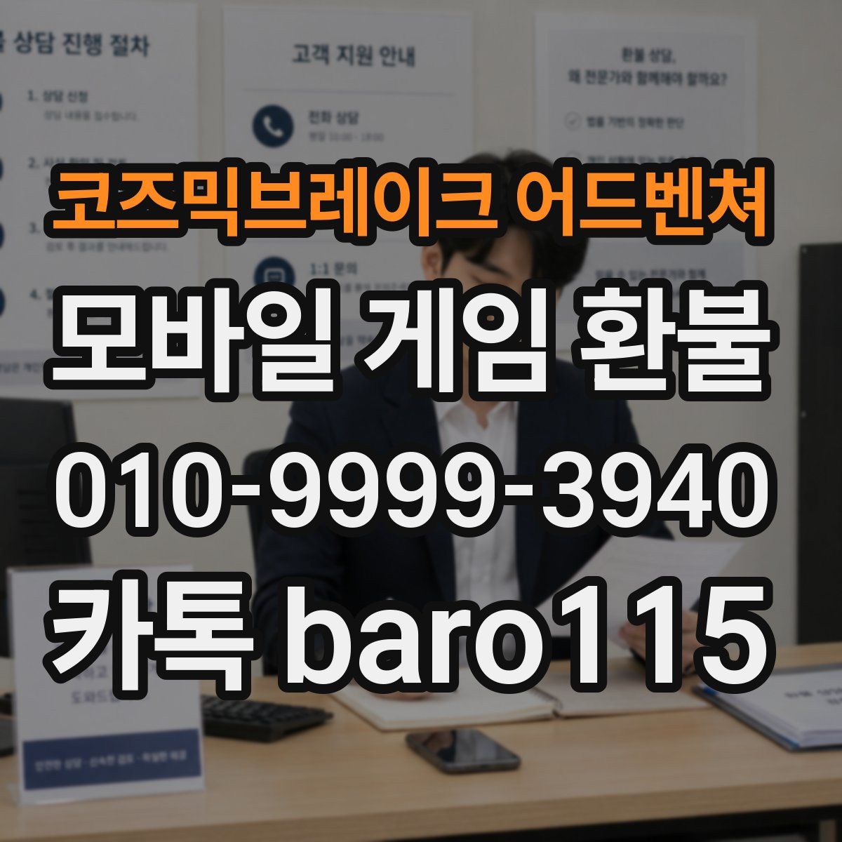코즈믹브레이크 어드벤쳐 환불