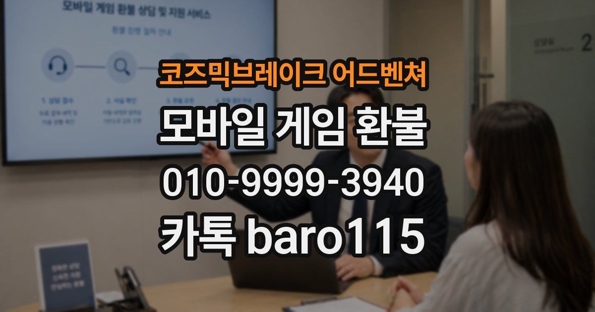 코즈믹브레이크 어드벤쳐 환불