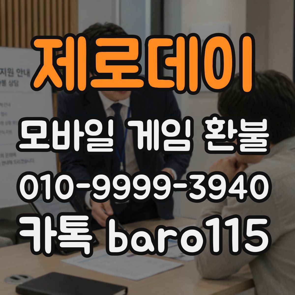 제로데이 환불
