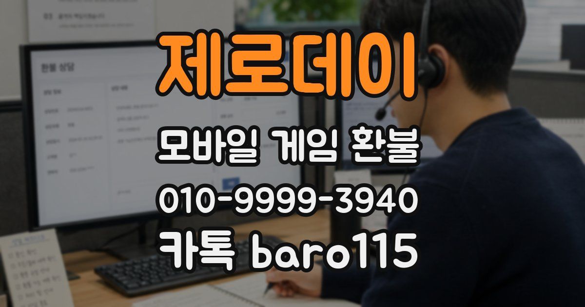 제로데이 환불