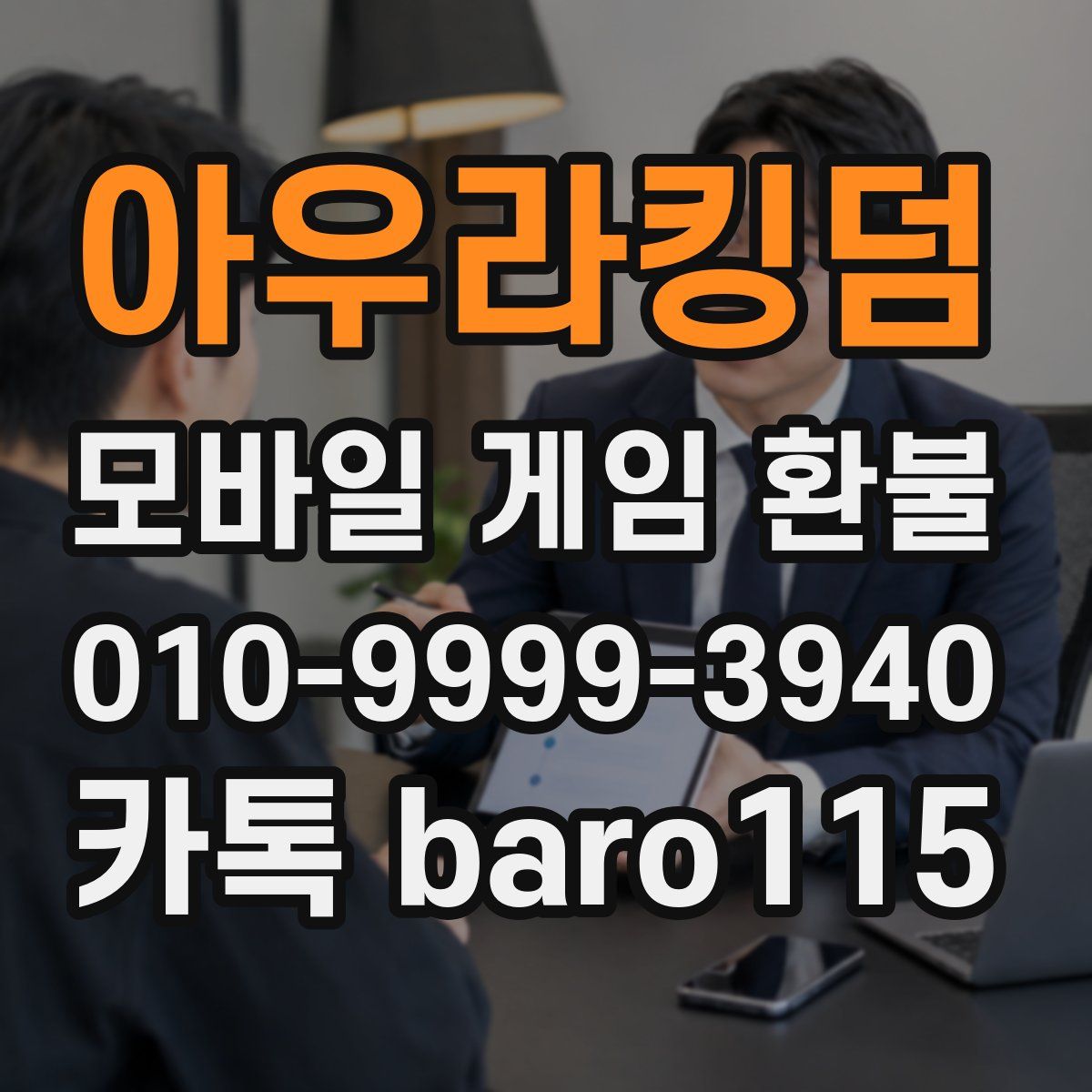 아우라킹덤 환불