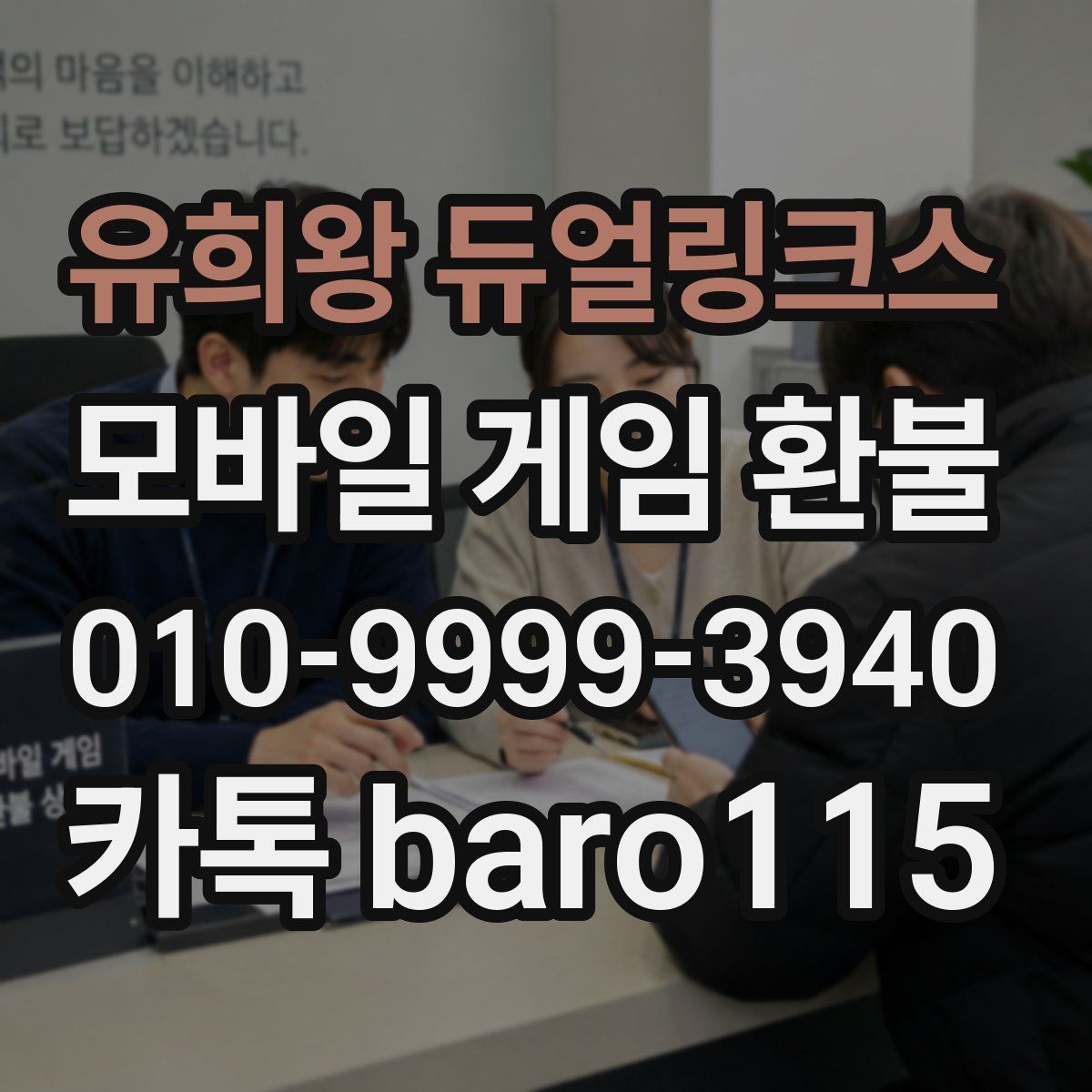유희왕 듀얼링크스 환불