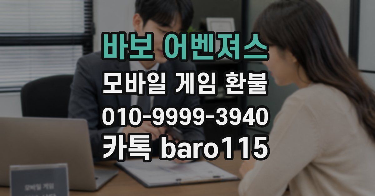바보 어벤져스 환불