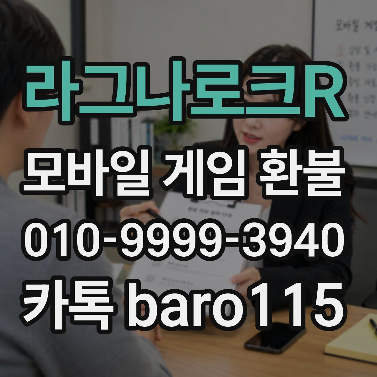 라그나로크R 환불