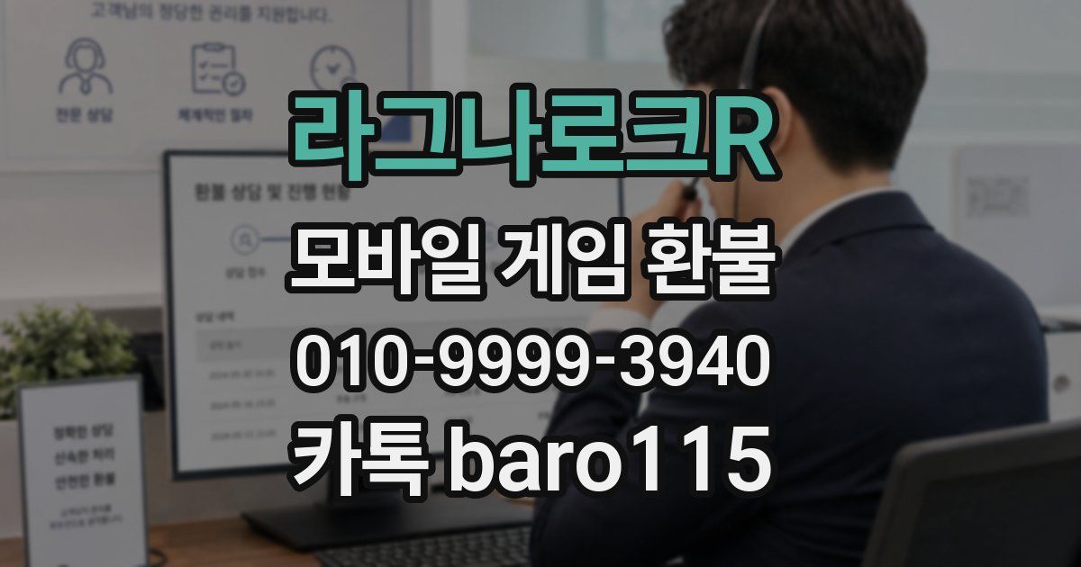 라그나로크R 환불