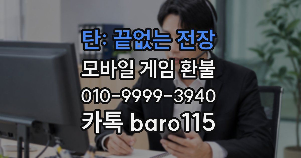 탄: 끝없는 전장 환불