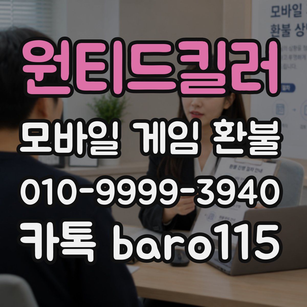 원티드킬러 환불