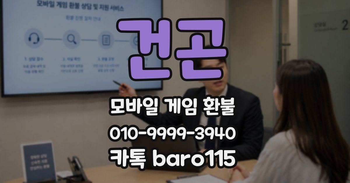 건곤 환불