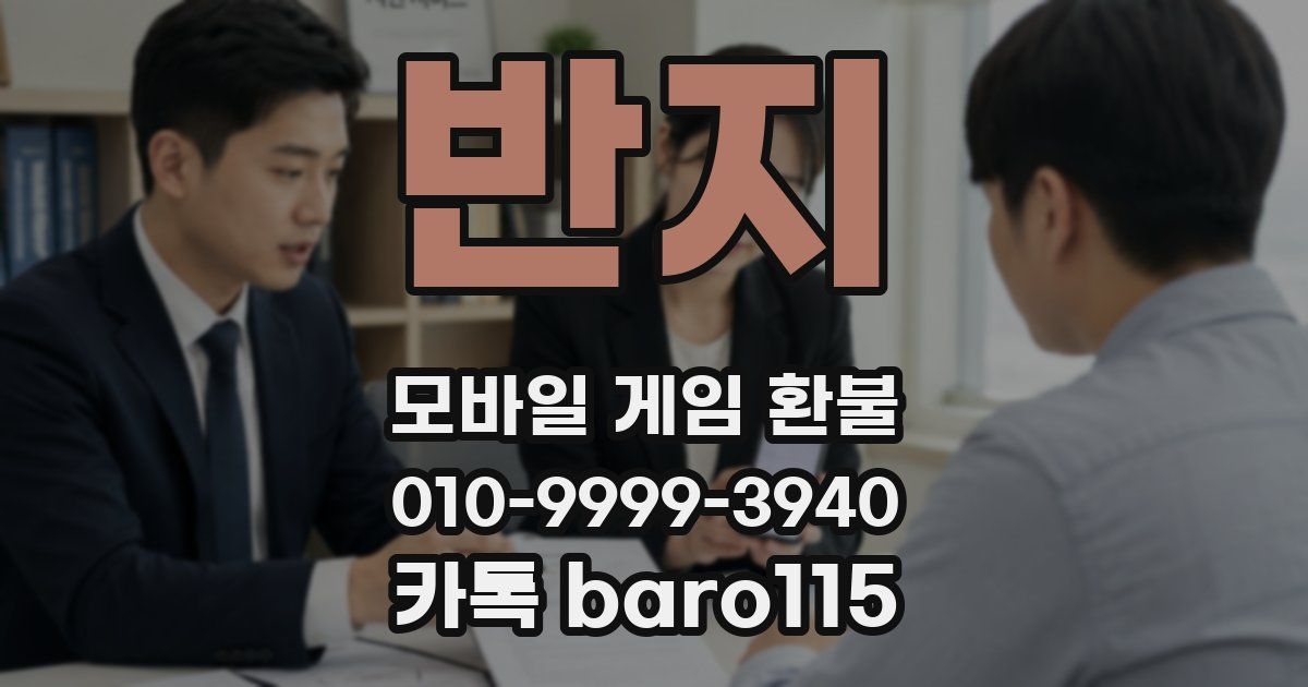반지 환불