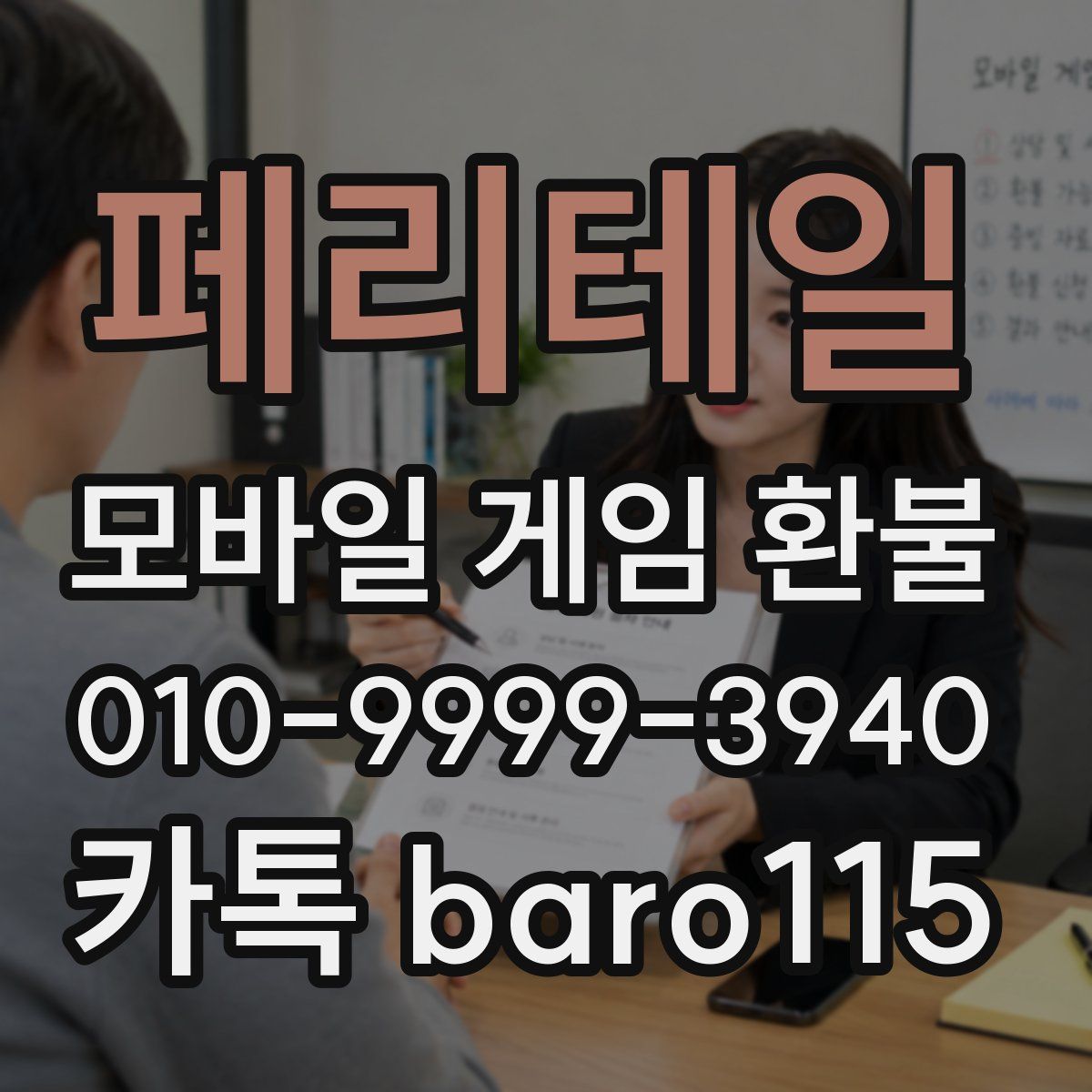 페리테일 환불