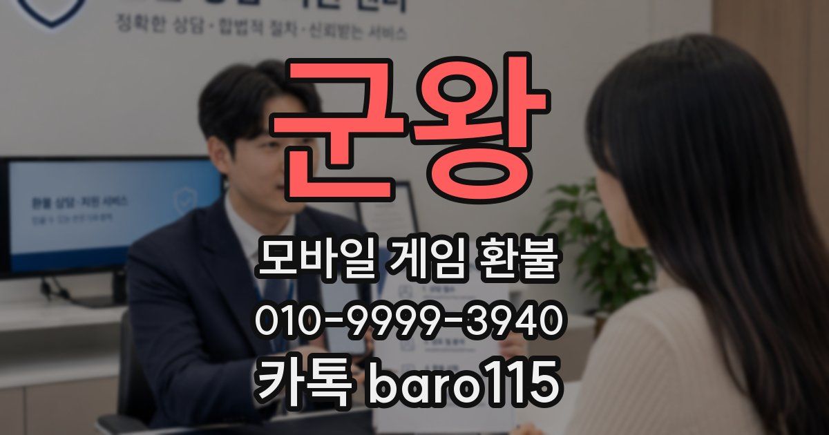 군왕 환불