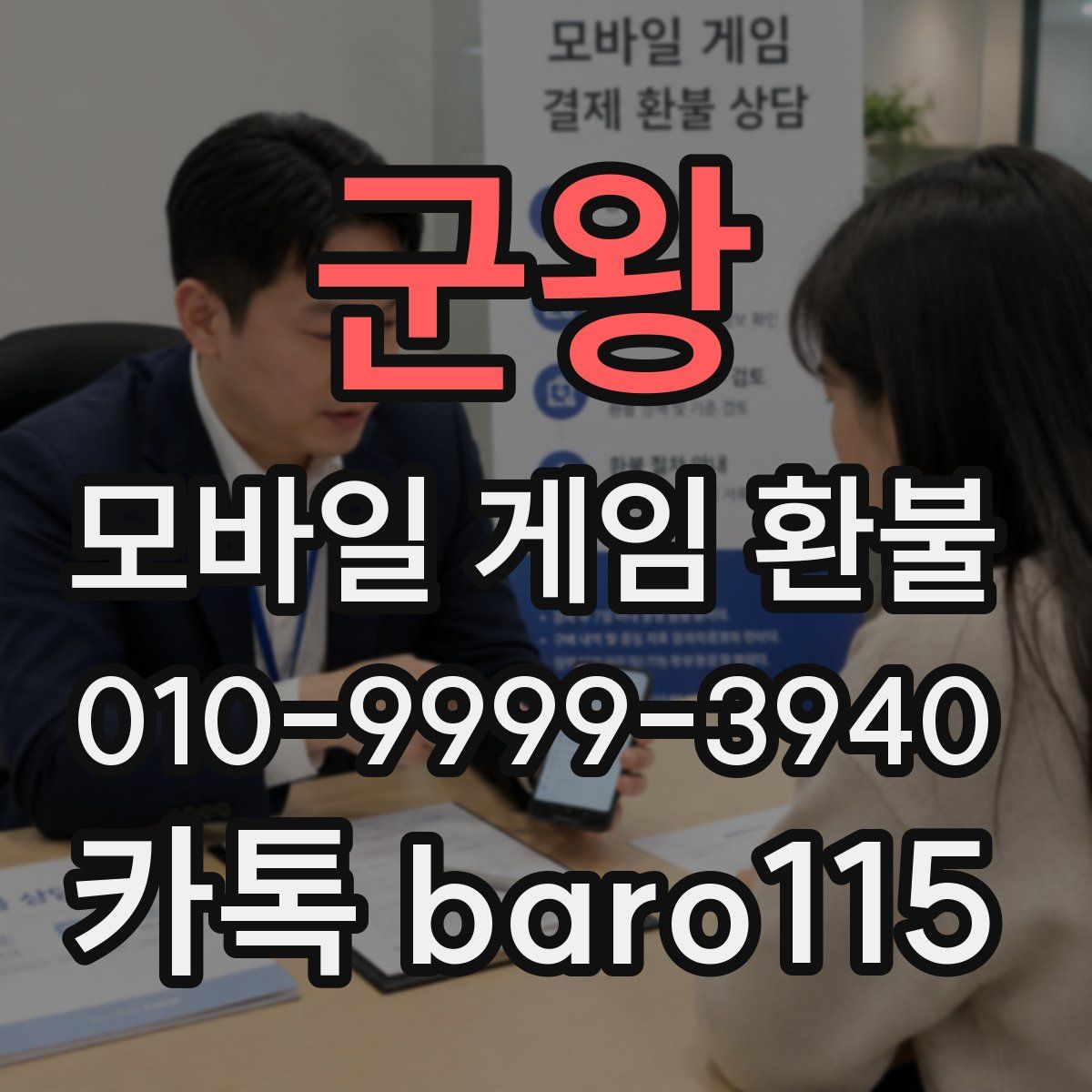 군왕 환불