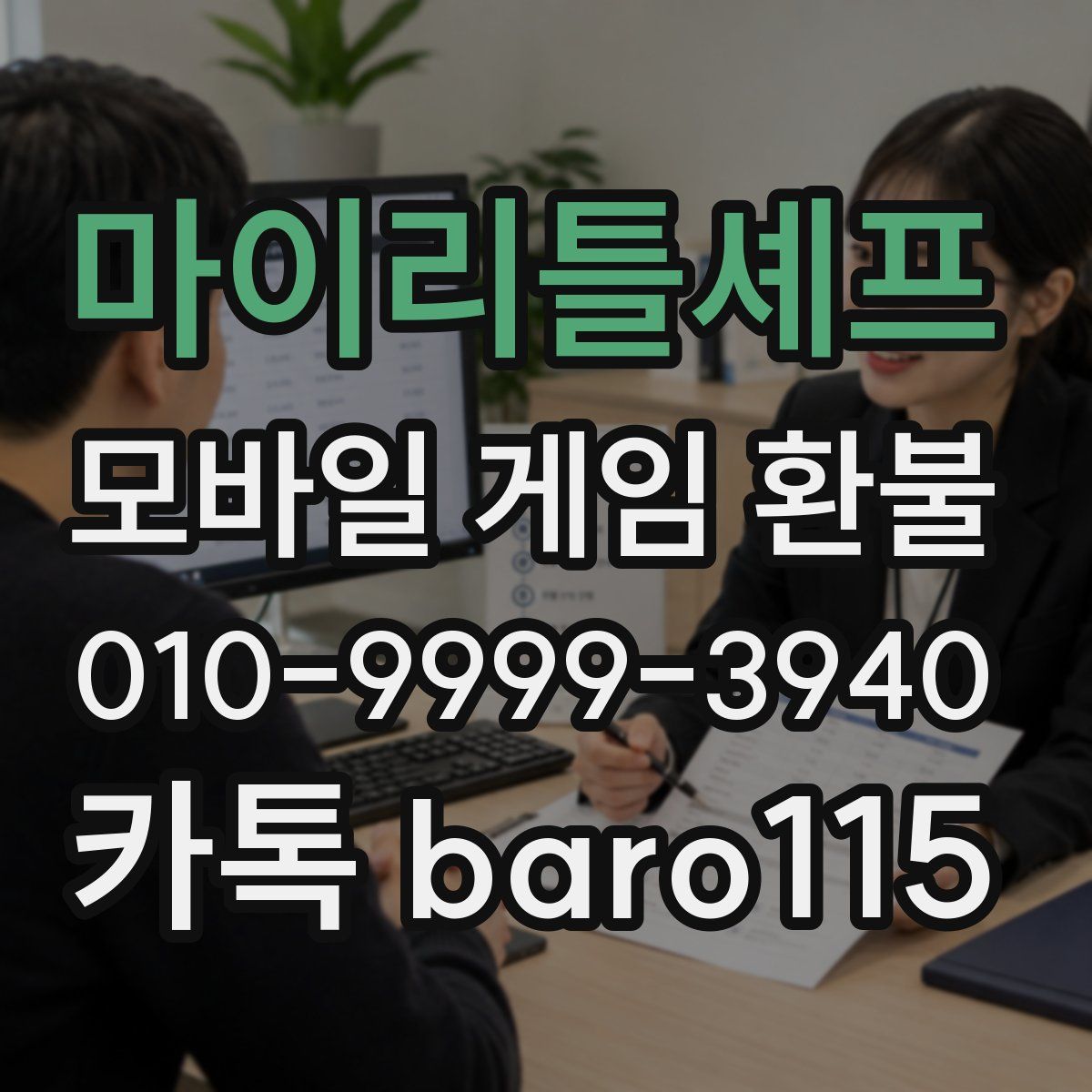 마이리틀셰프 환불