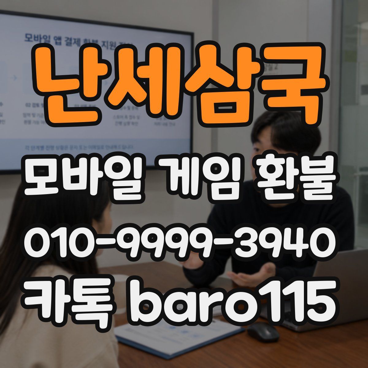 난세삼국 환불