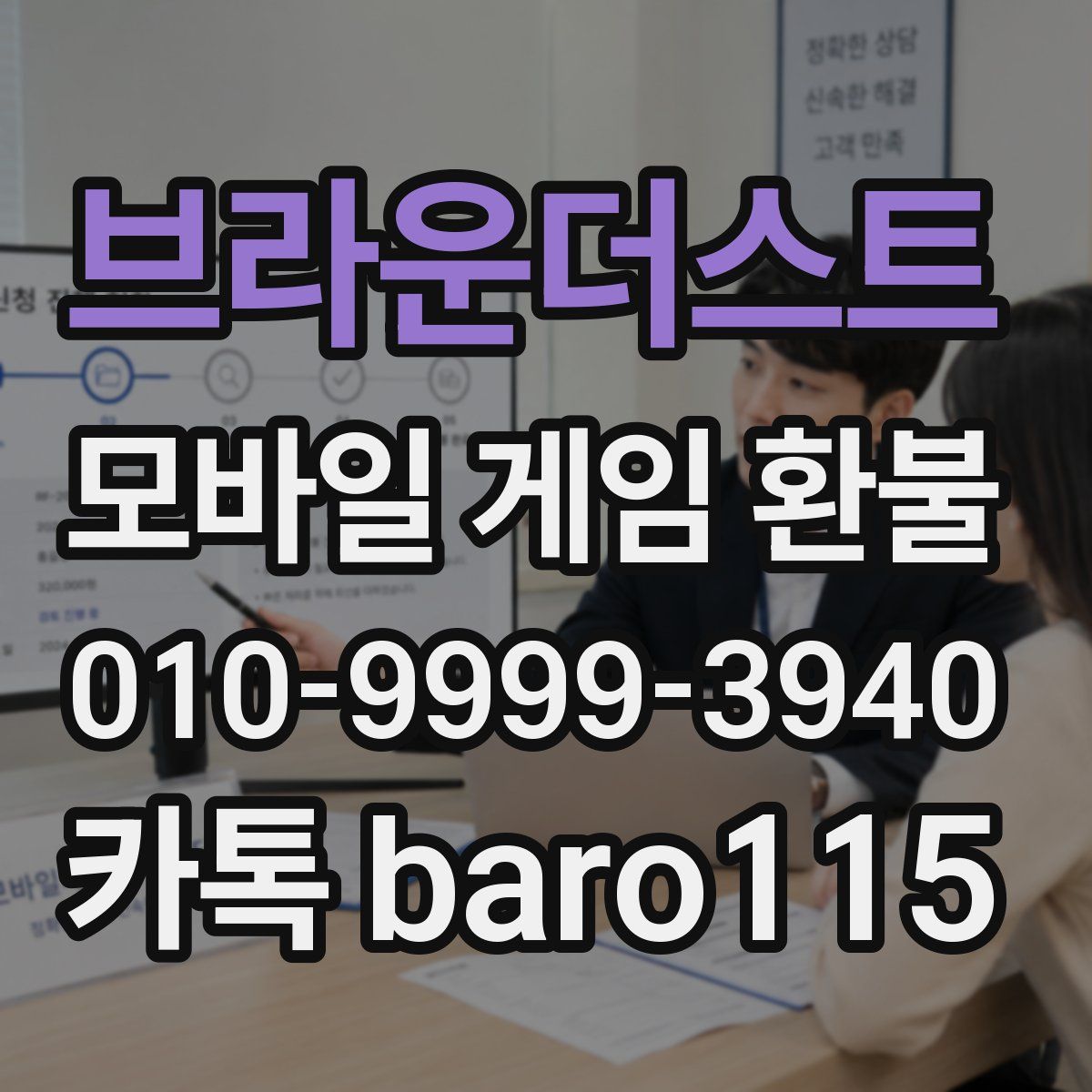 브라운더스트 환불