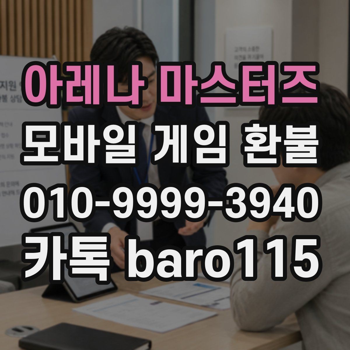 아레나 마스터즈 환불 상담 전에 준비할 결제 정보와 구매 내역