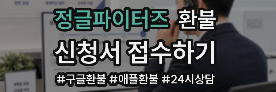 정글파이터즈 환불
