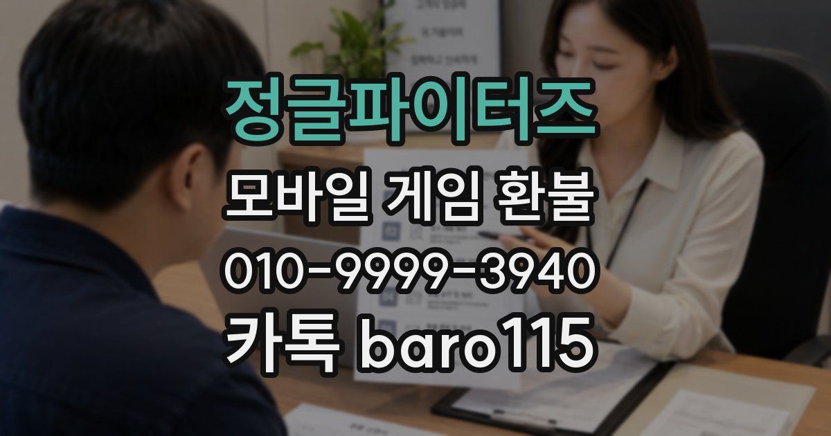 정글파이터즈 환불