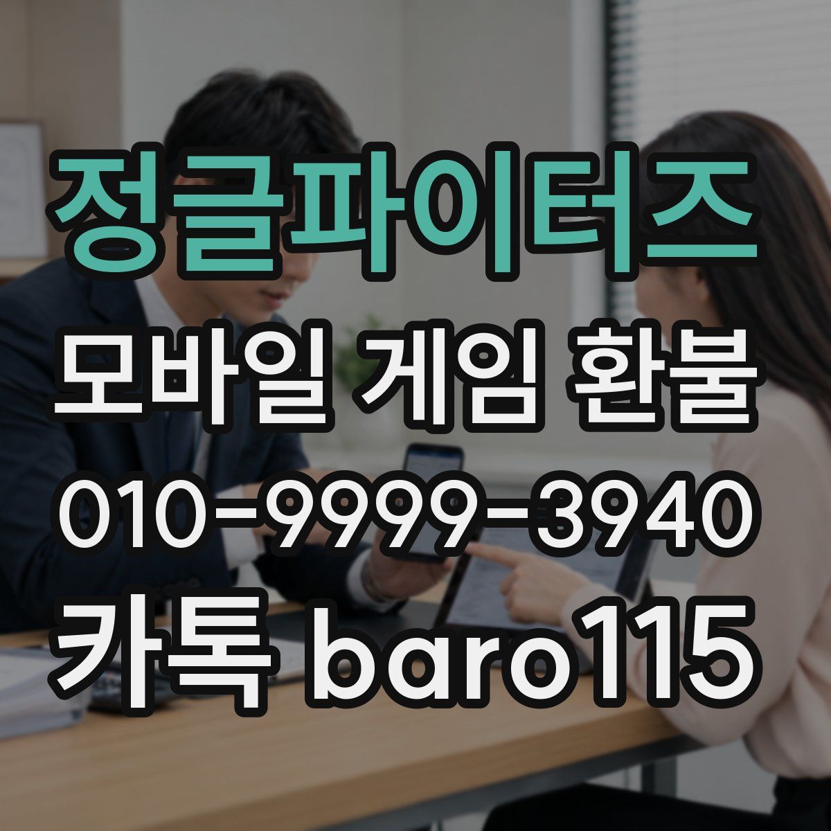 정글파이터즈 환불