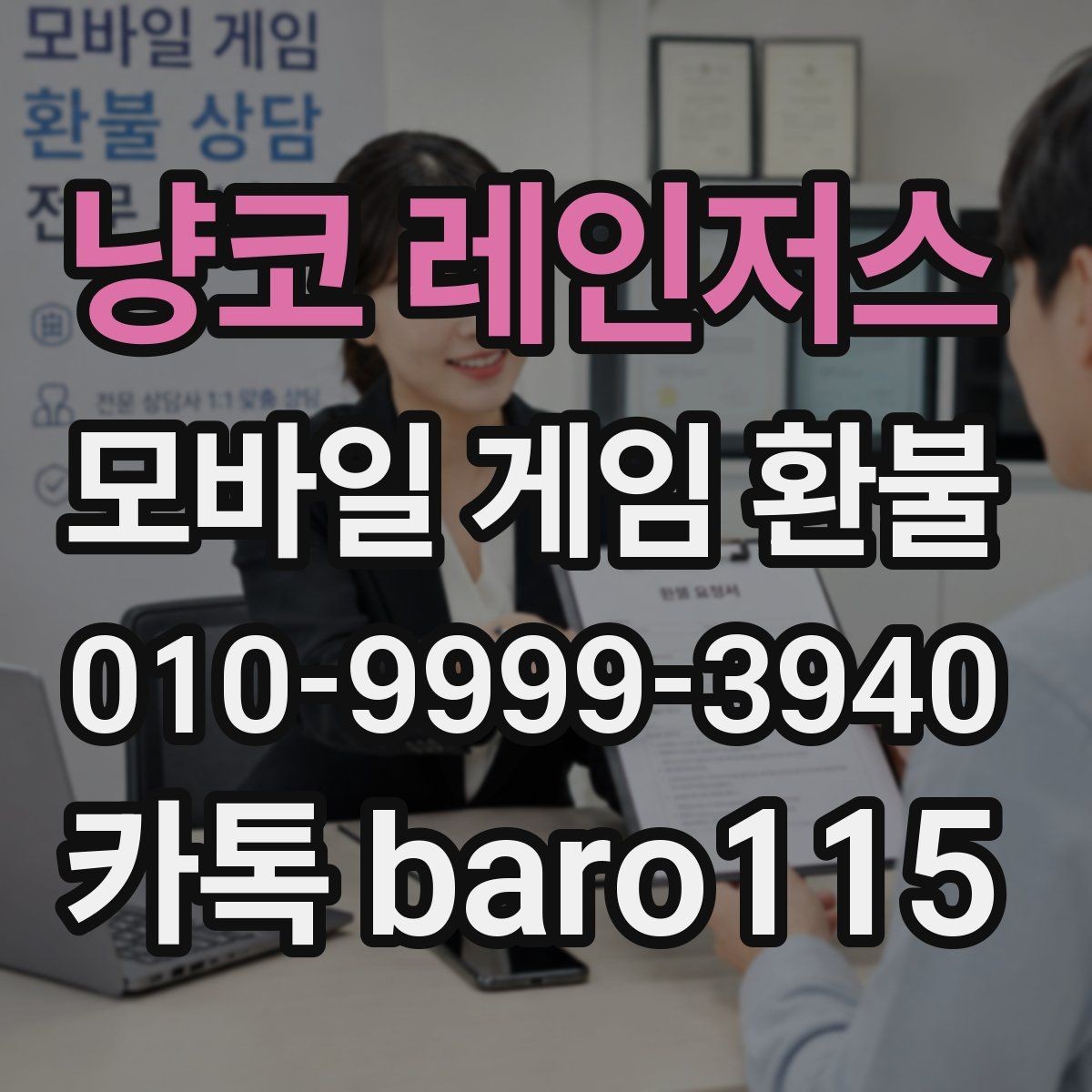 냥코 레인저스 환불 반려 사유를 확인하는 실무 체크
