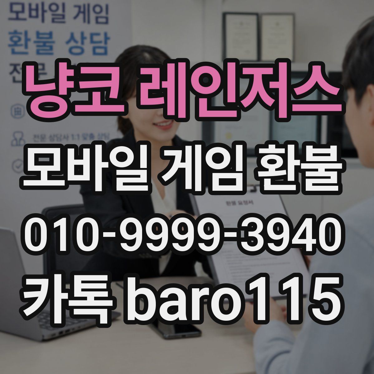 냥코 레인저스 환불
