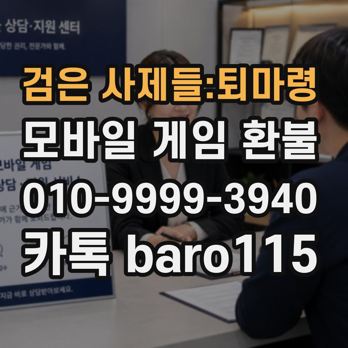 검은 사제들:퇴마령 환불