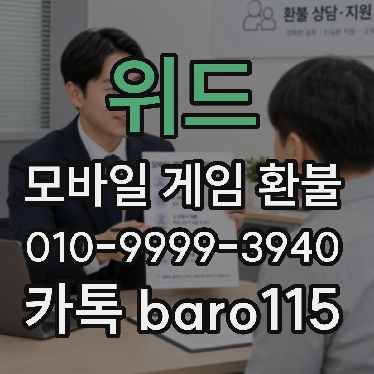 위드 환불