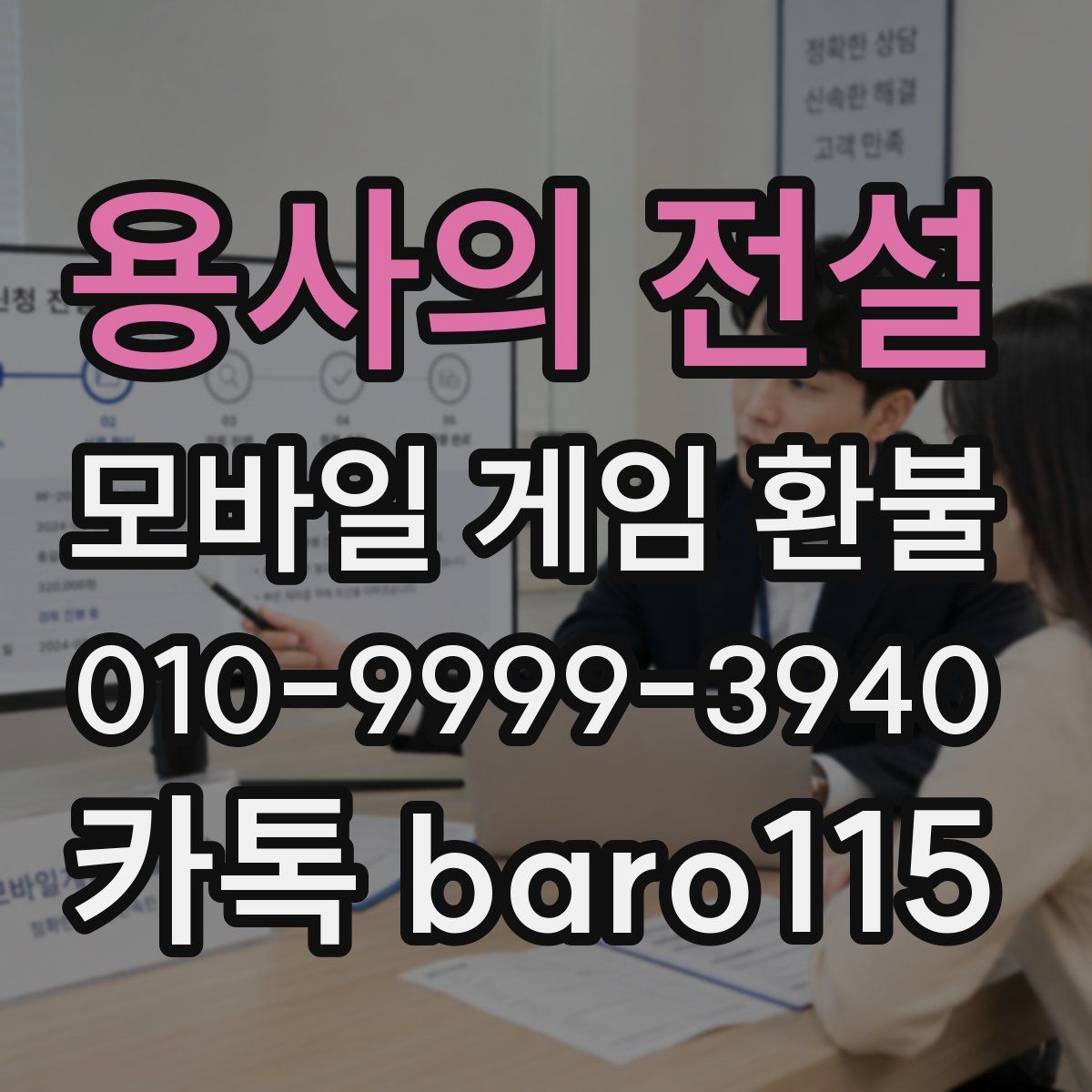 용사의 전설 환불