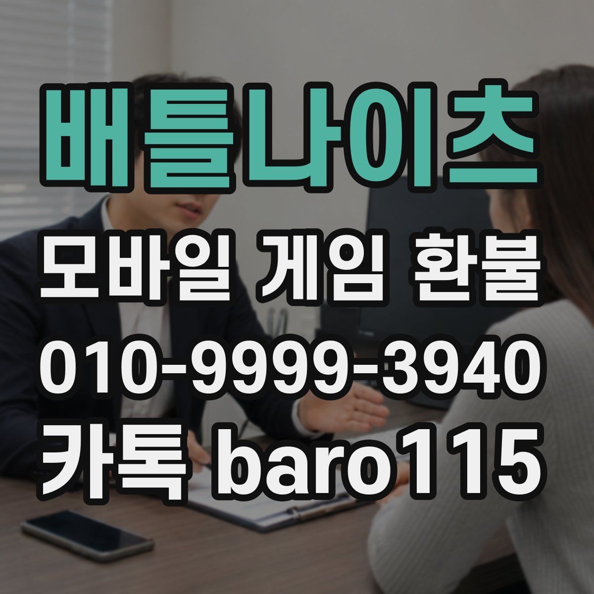 배틀나이츠 환불