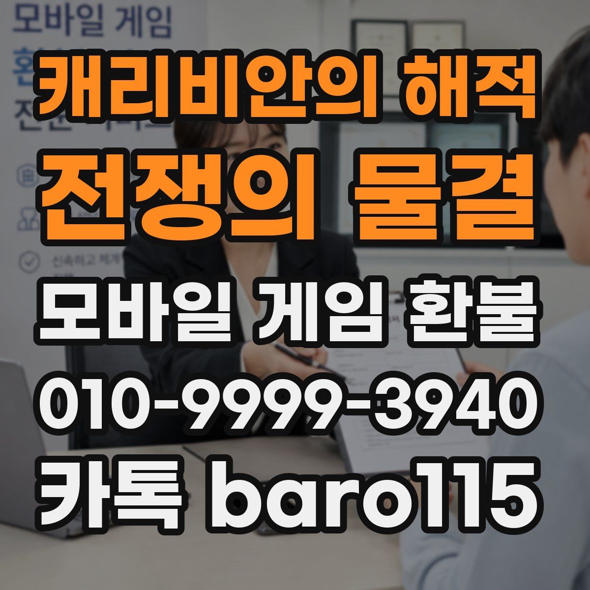 캐리비안의 해적: 전쟁의 물결 환불