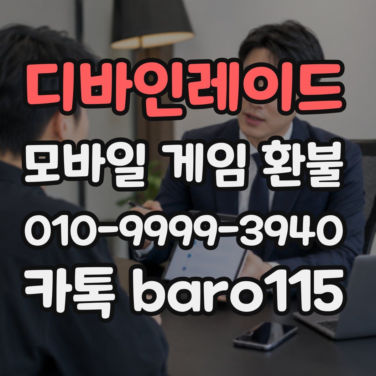 디바인레이드 환불