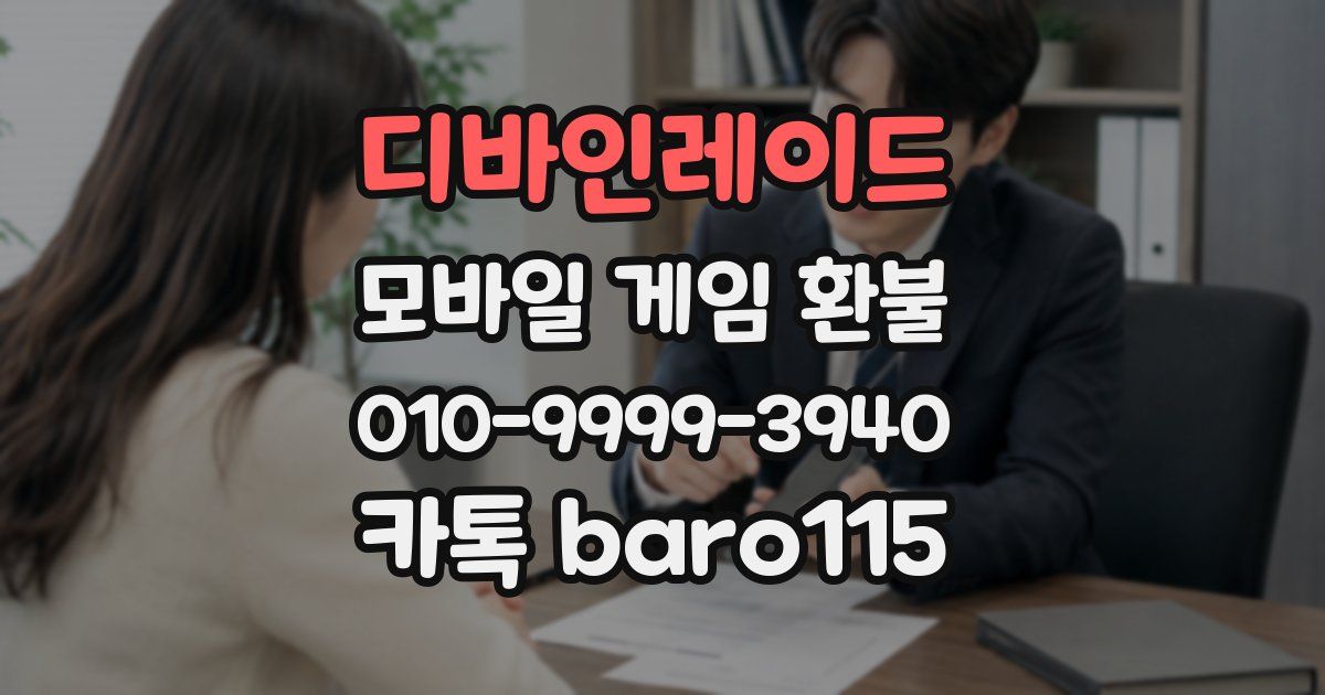 디바인레이드 환불