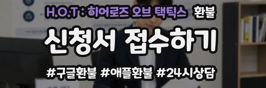 H.O.T : 히어로즈 오브 택틱스 환불