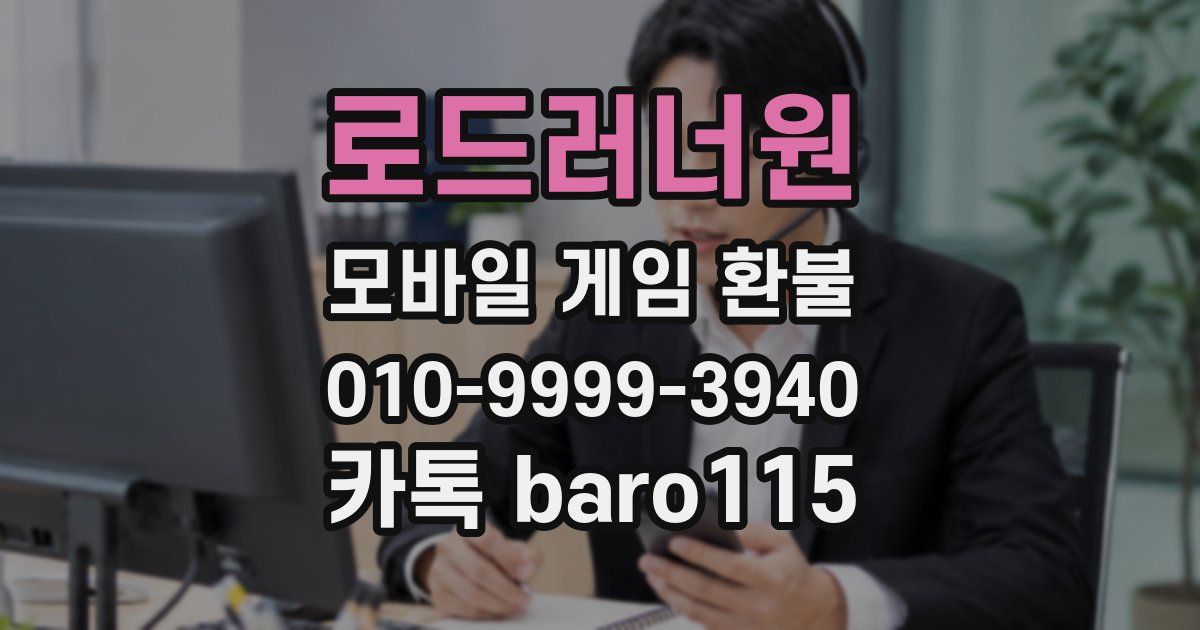 로드러너원 환불