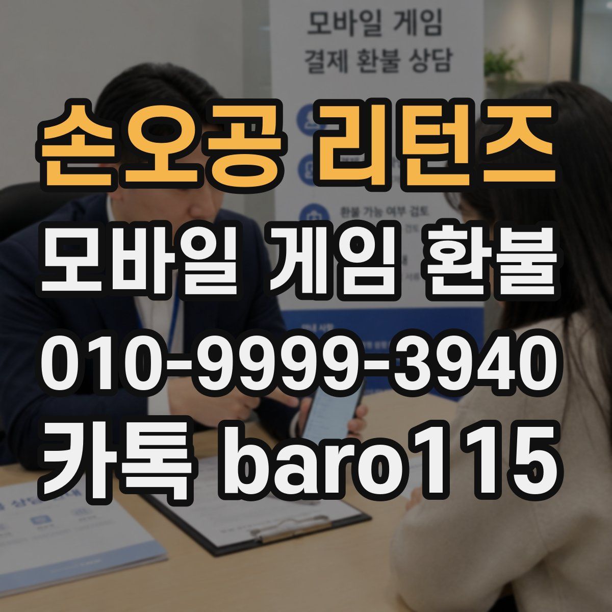 손오공 리턴즈 환불