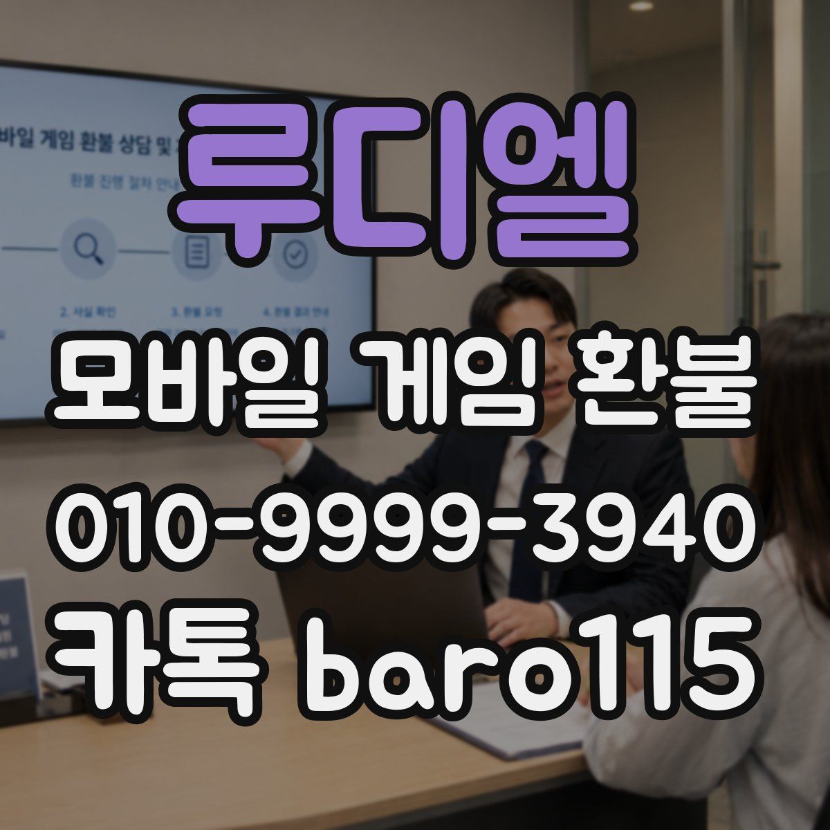 루디엘 환불