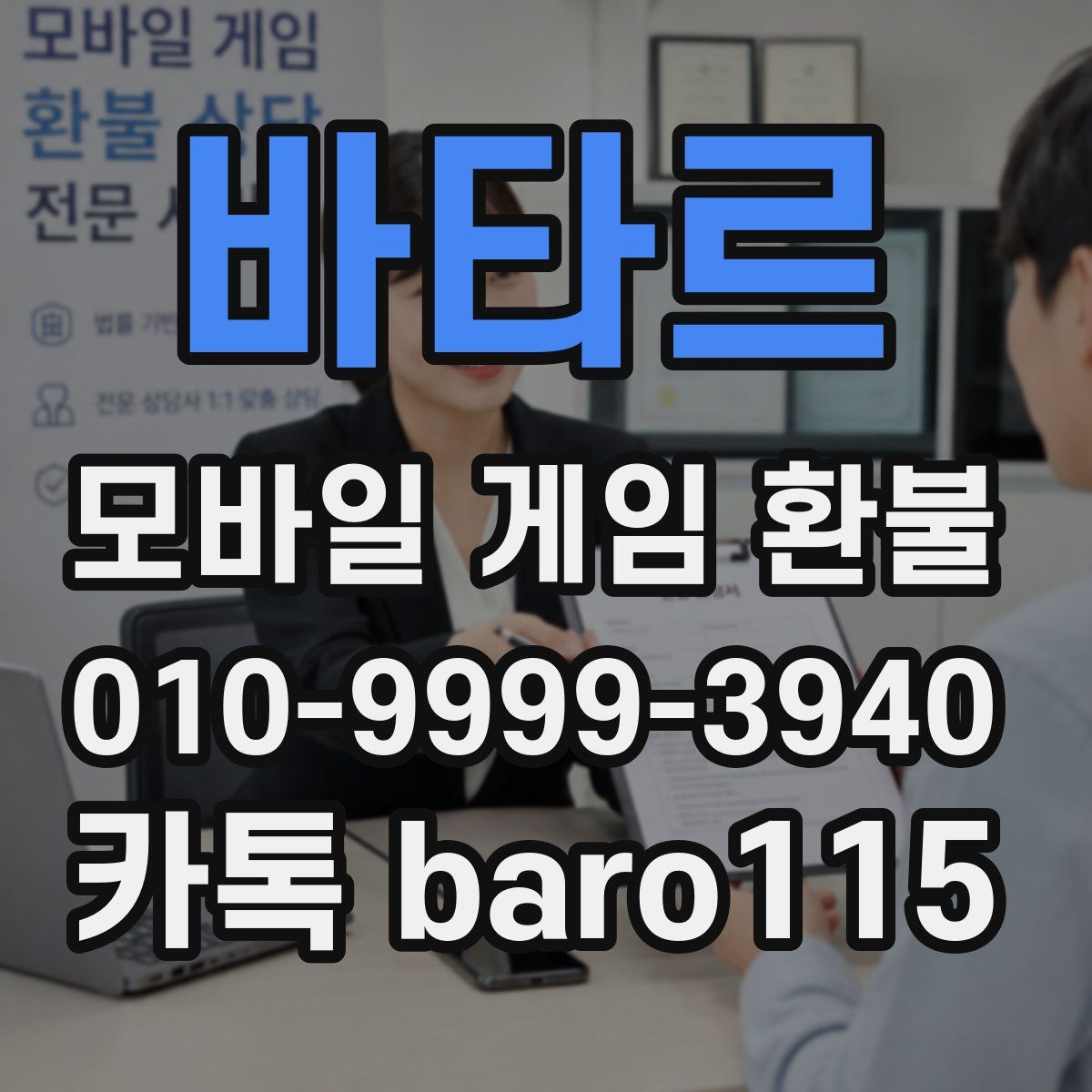 바타르 환불