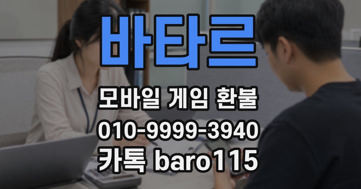 바타르 환불