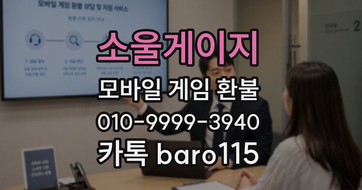 소울게이지 환불