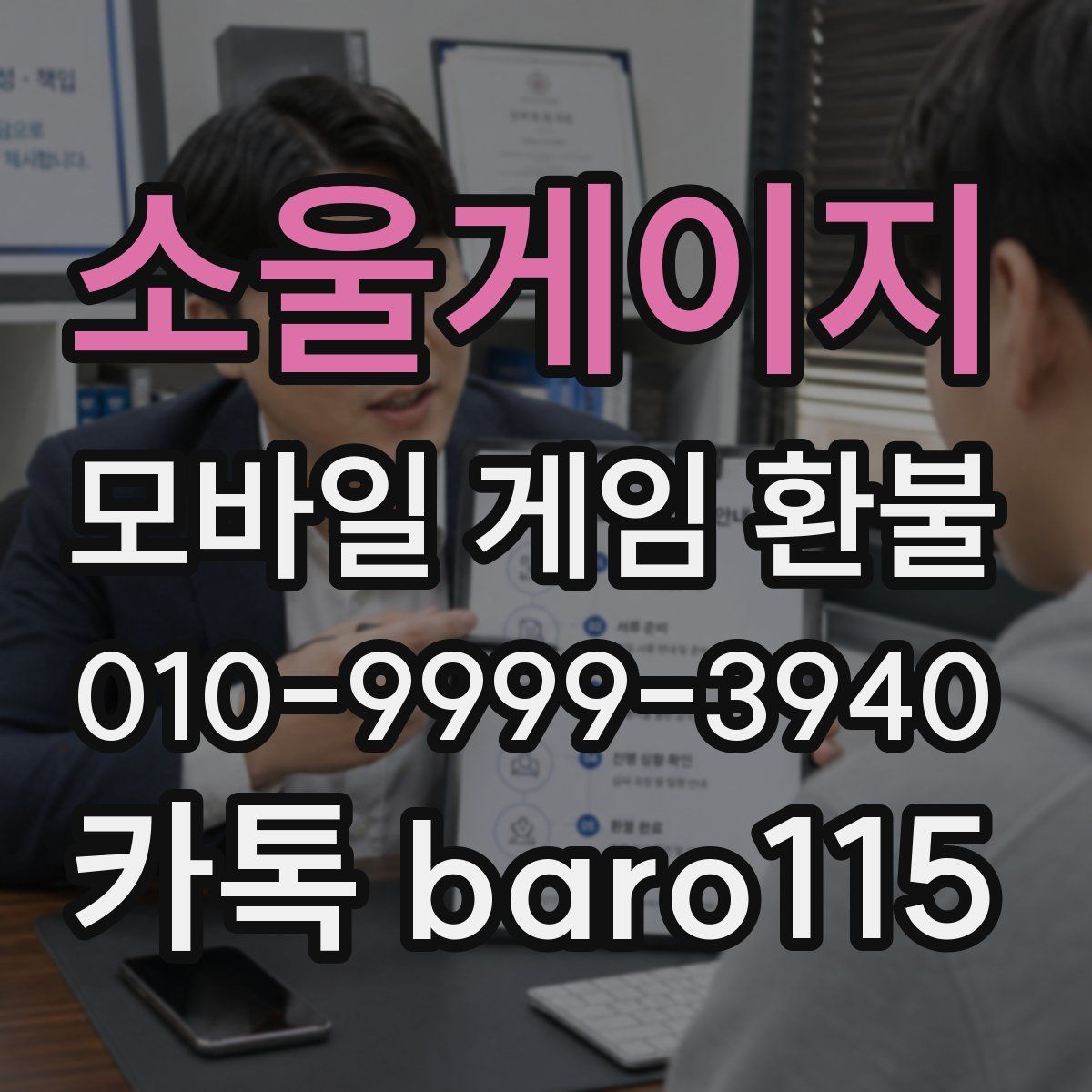 소울게이지 환불