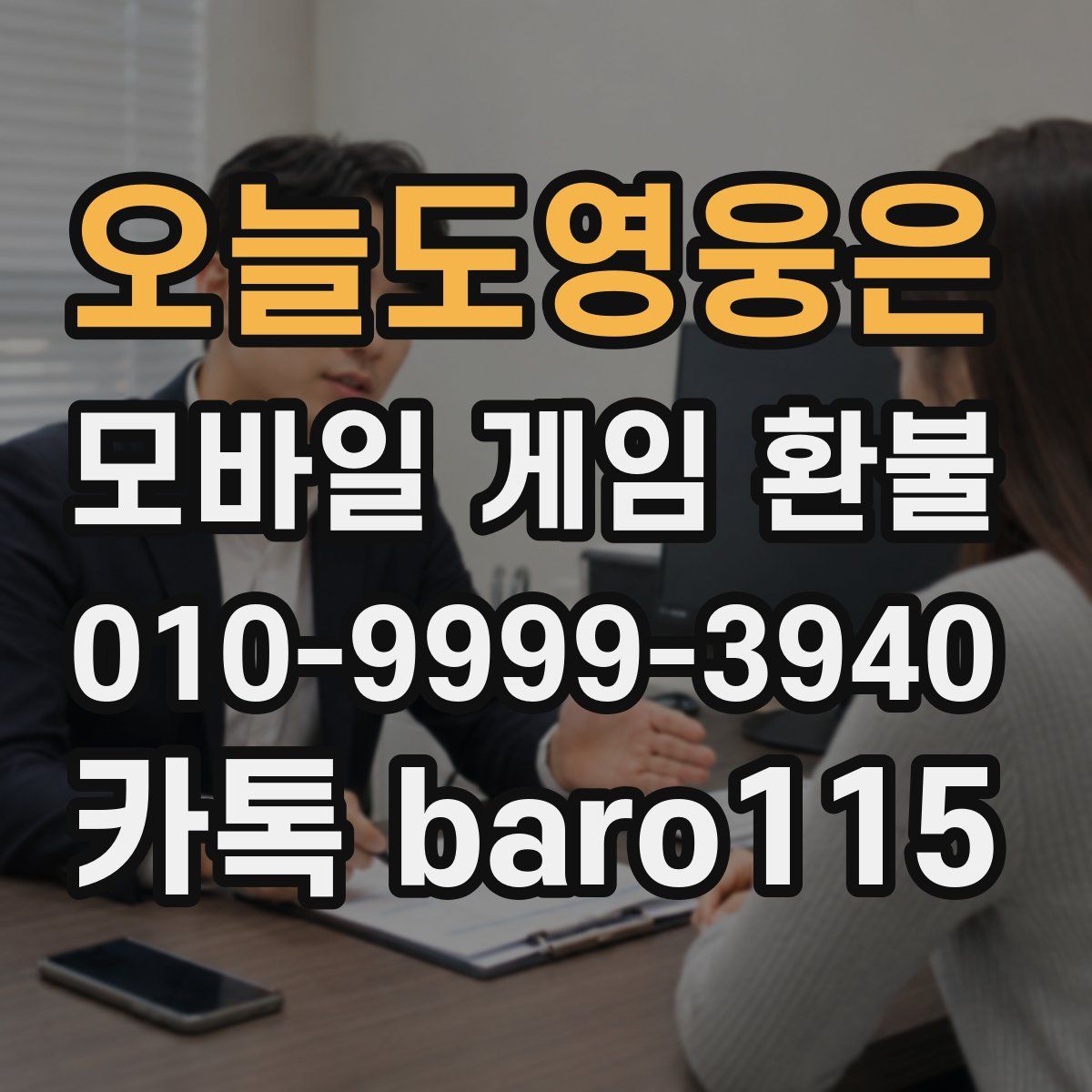 오늘도영웅은 환불