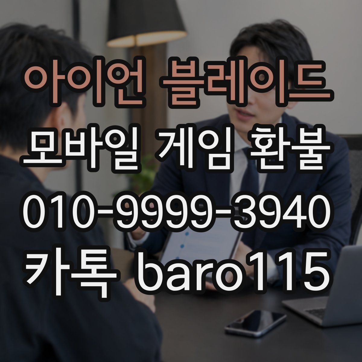 아이언 블레이드 환불 구글 결제 내역에서 청구 항목 찾는 법