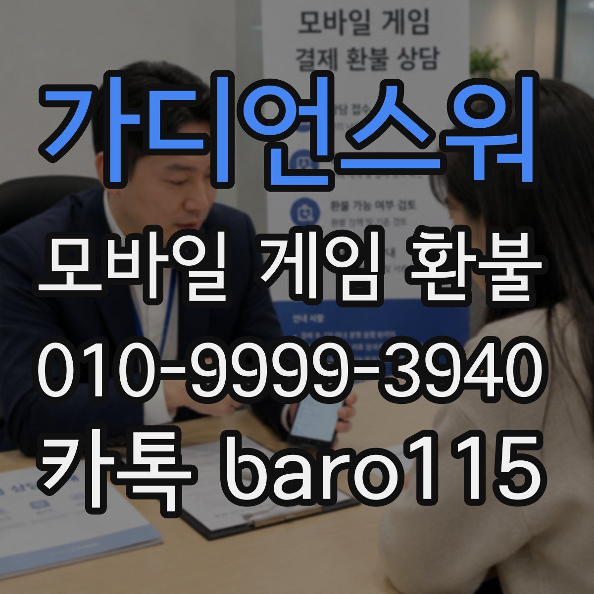 가디언스워 환불