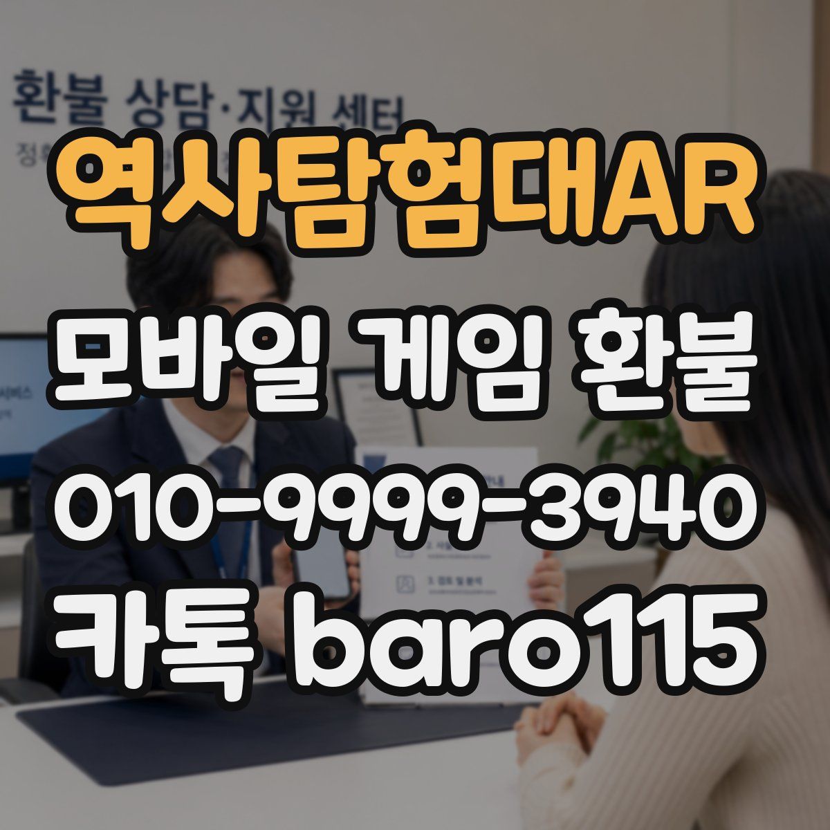 역사탐험대AR 환불