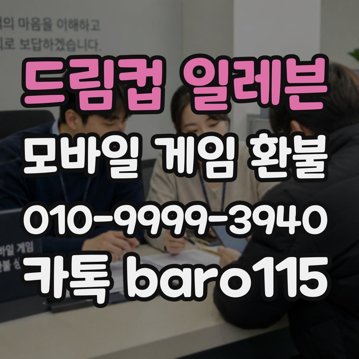 드림컵 일레븐 환불