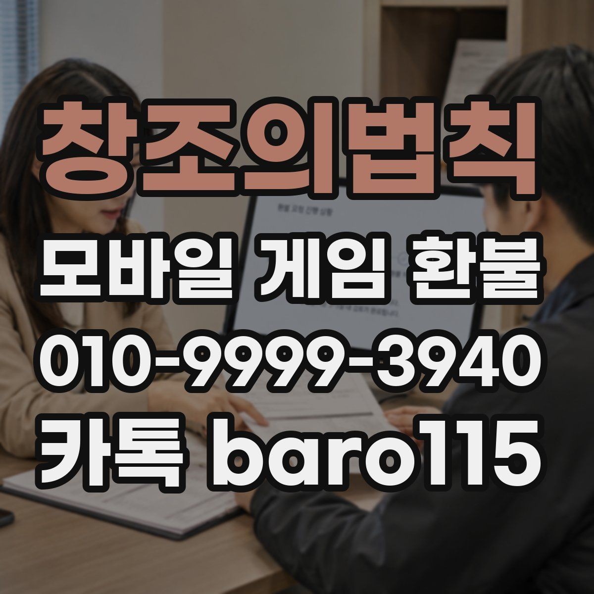 창조의법칙 환불 접수 전 구매 내역 정리하는 법