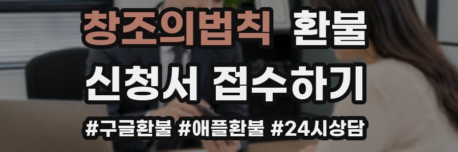창조의법칙 환불